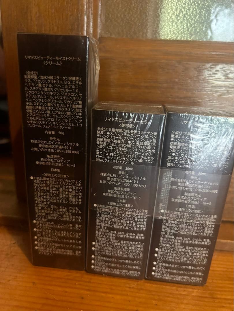 リマドスビューティーモイストクリーム1➕セラム2セット