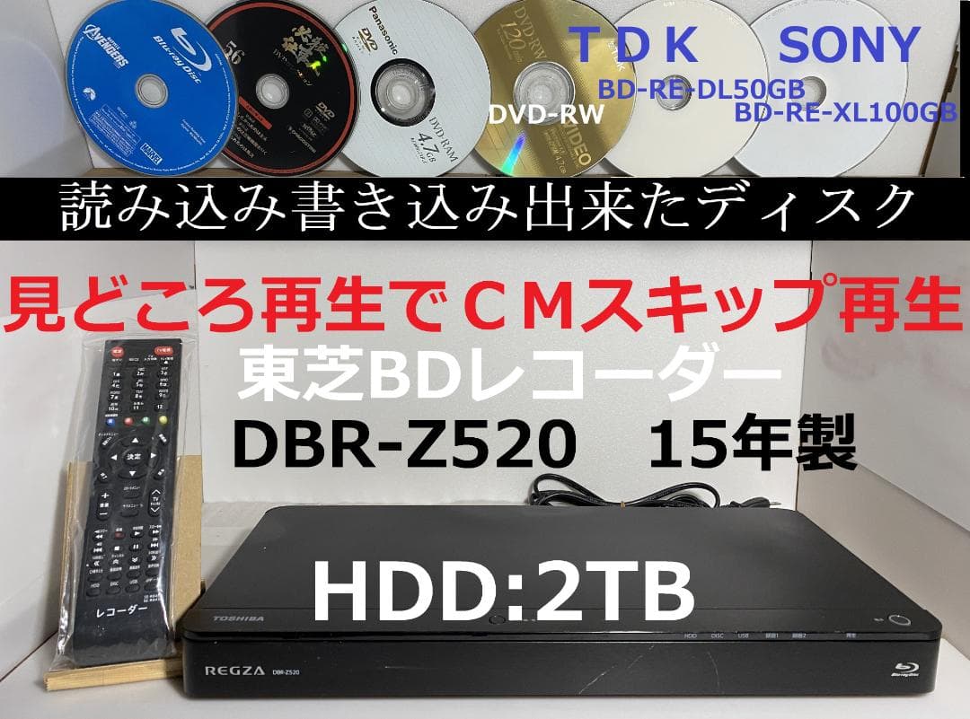REGZA BDレコーダー DBR-Z520 2TB HDD 8-1-1