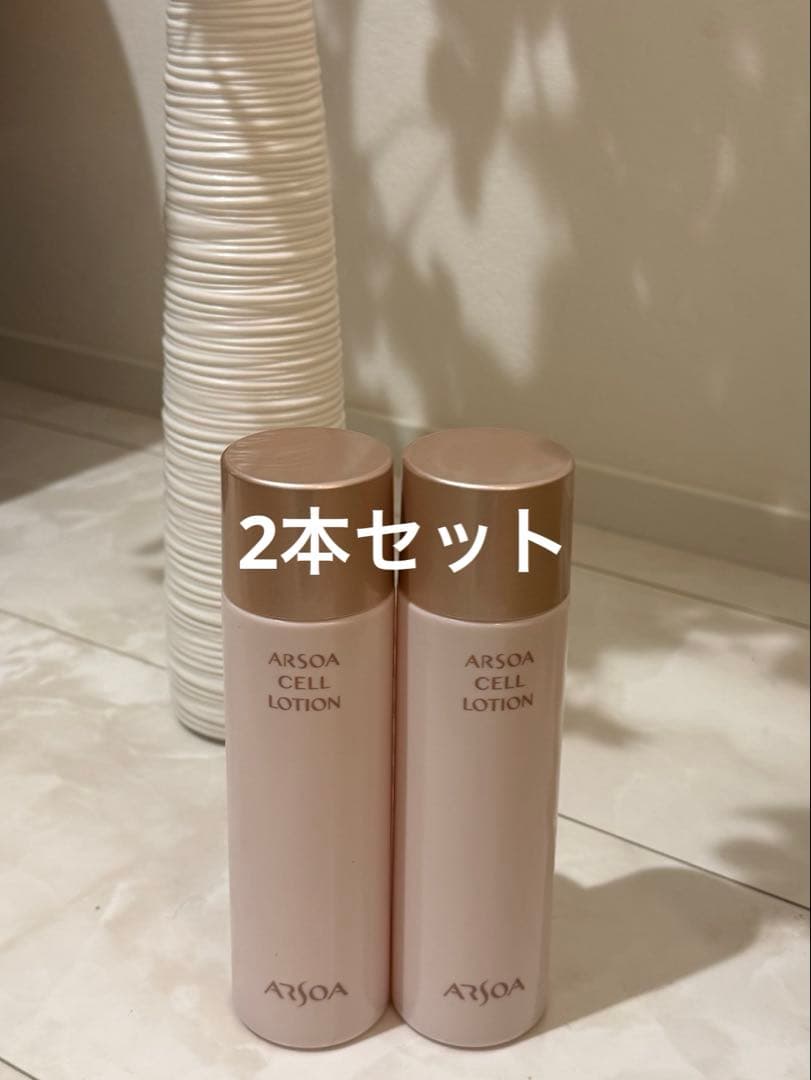 新品　アルソアセルローション　150ml2本セット