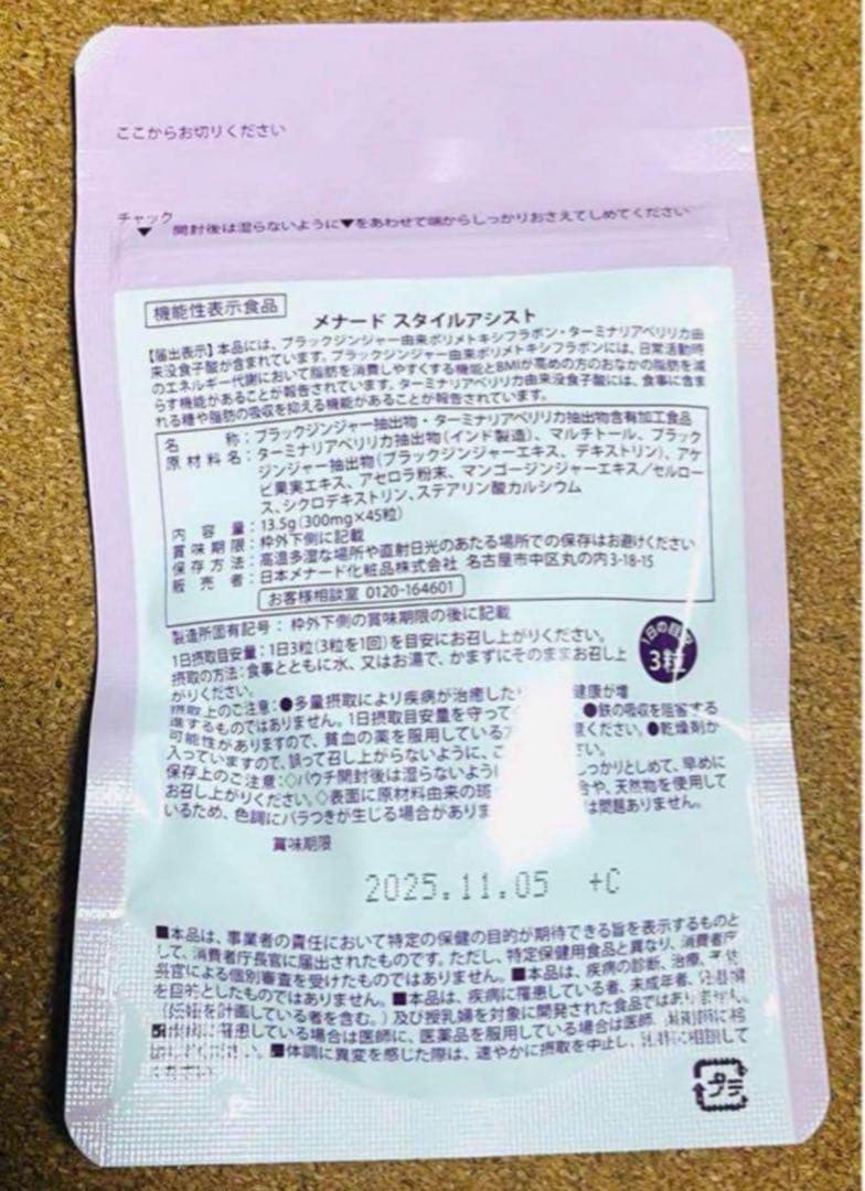 スタイルアシスト45粒入×4袋