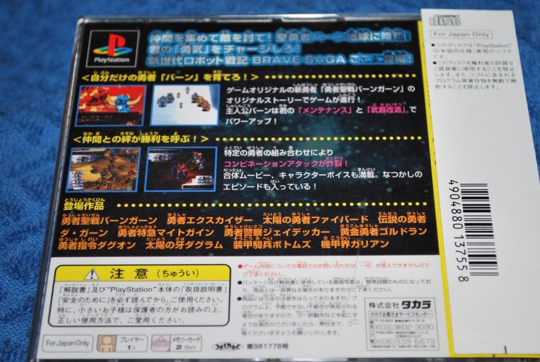 プレステソフト「新世代ロボット戦記ブレイブサーガ」中古品の出品です。