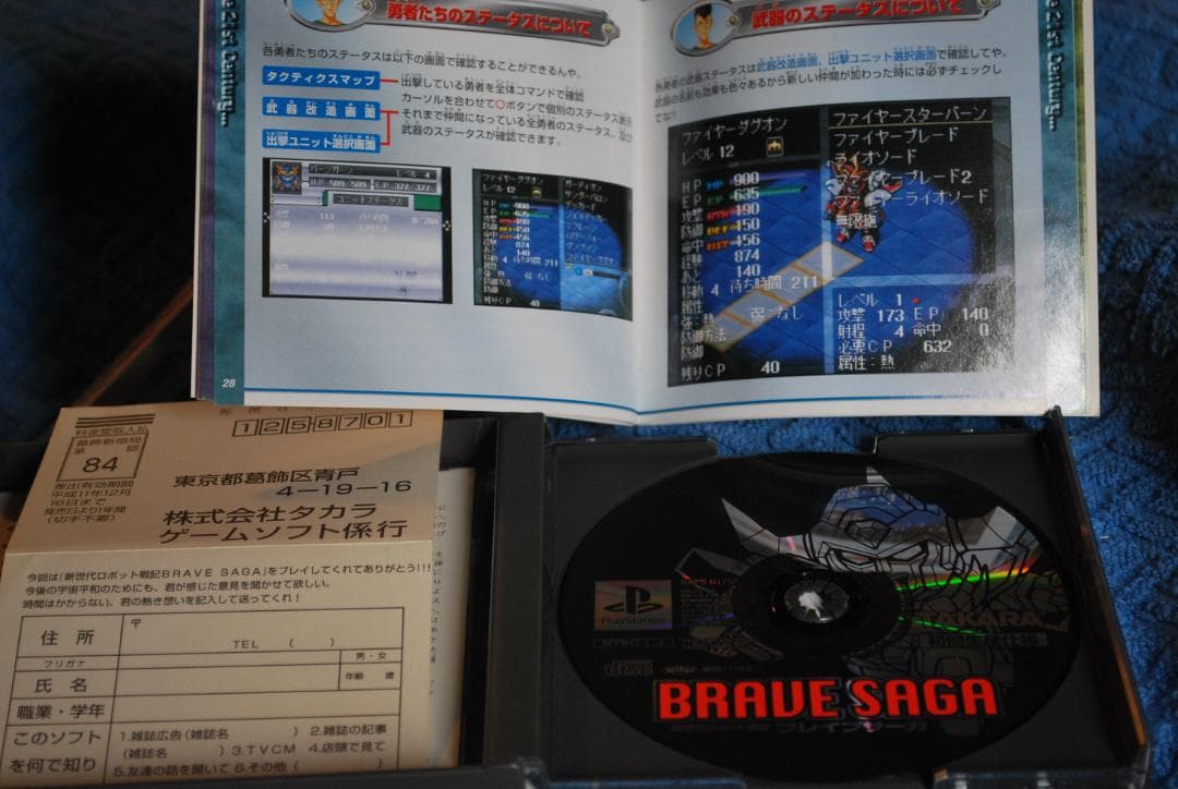 プレステソフト「新世代ロボット戦記ブレイブサーガ」中古品の出品です。