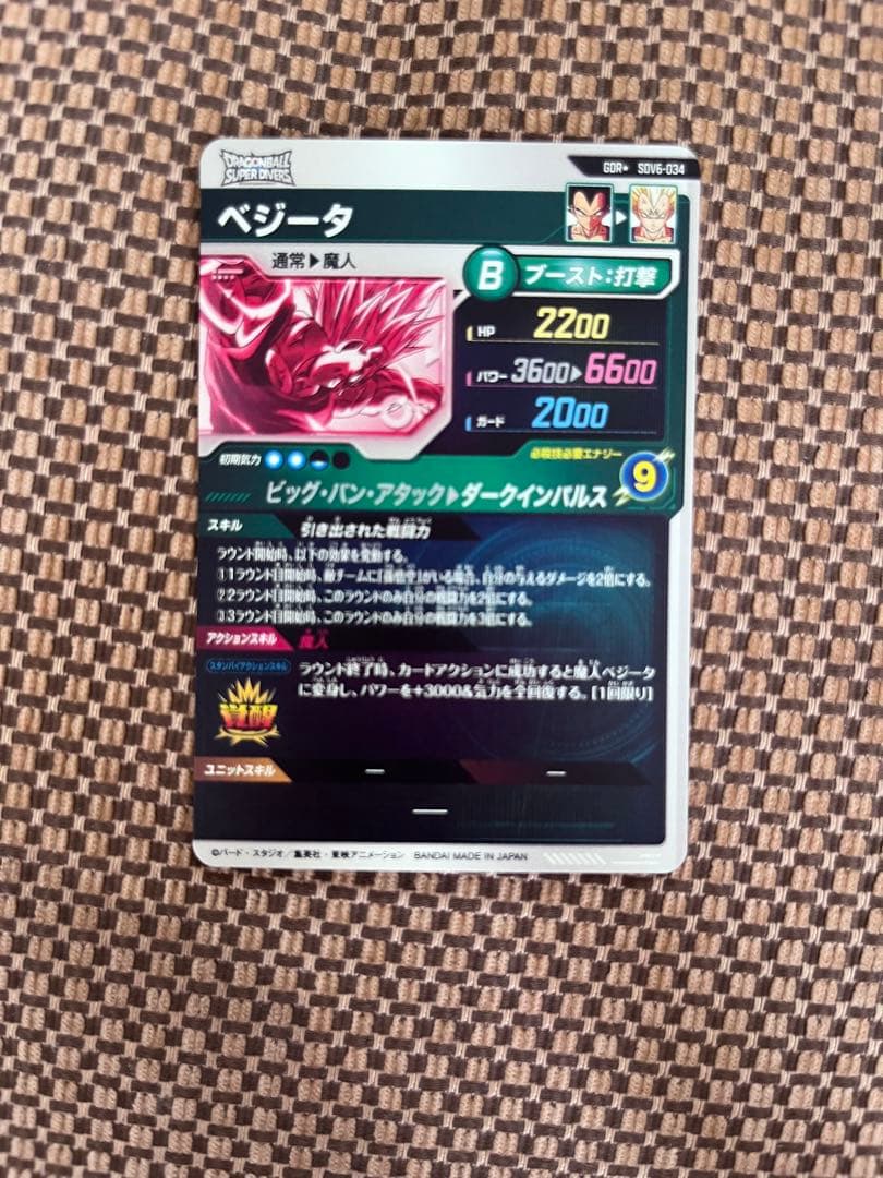 スーパードラゴンボールダイバーズ　GDR　sdv6-034 ベジータ　パラレル