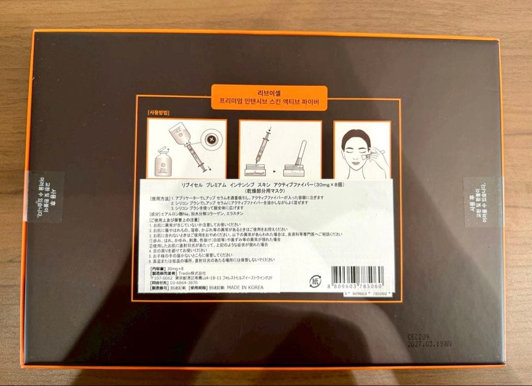 【新品】REVCELLプレミアム インテンシブ スキン アクティブ ファイバー