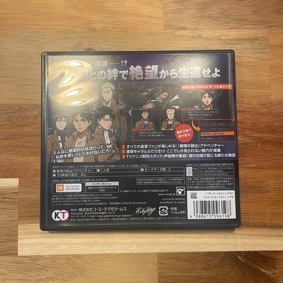 【美品】ニンテンドー 3DS 進撃の巨人　死地からの脱出 トレジャーボックス