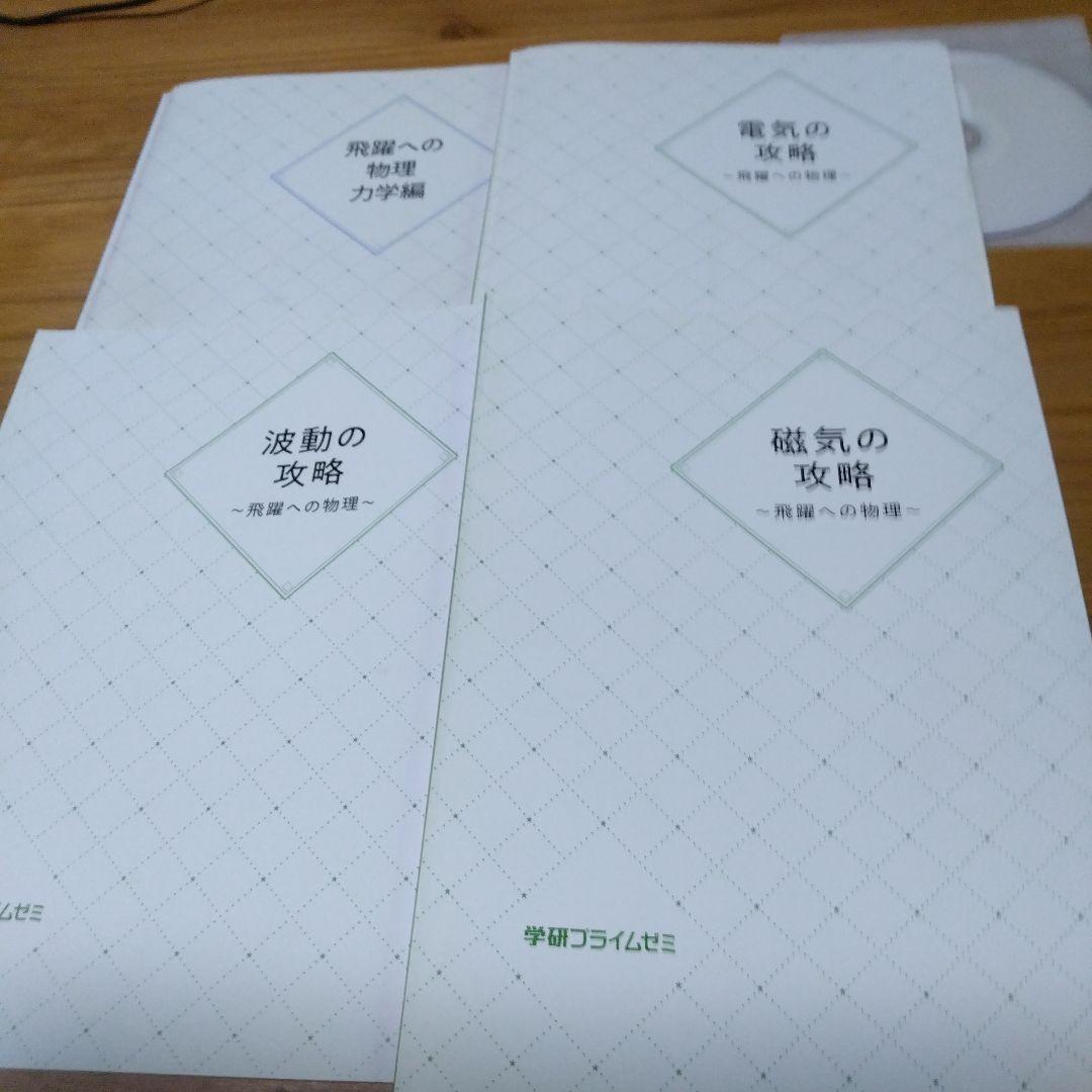 高井隼人【＜プライムゼミテキスト＞飛躍への物理】４冊