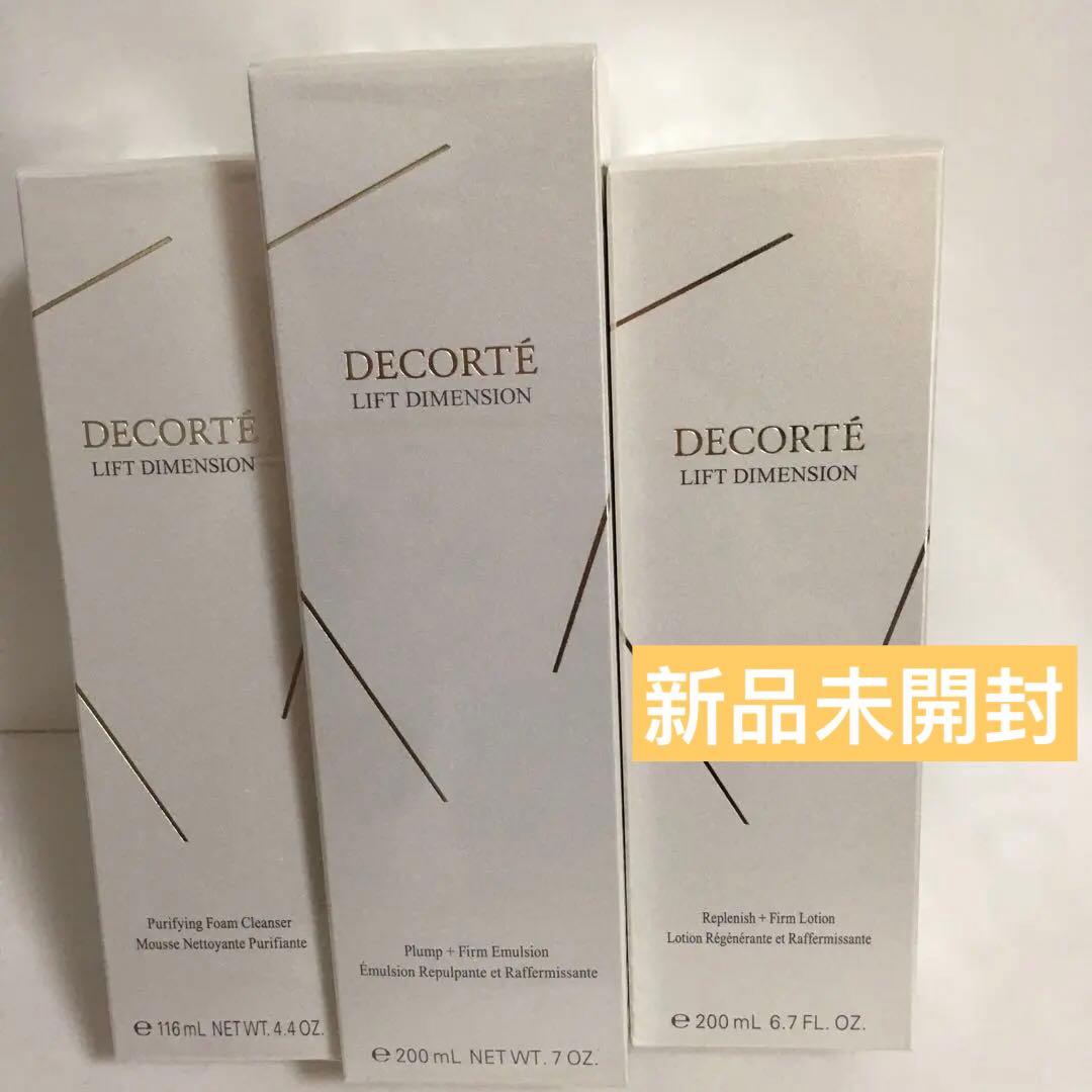 お値下げしましたコスメデコルテディメンションプランプファーム乳液化粧水洗顔セット