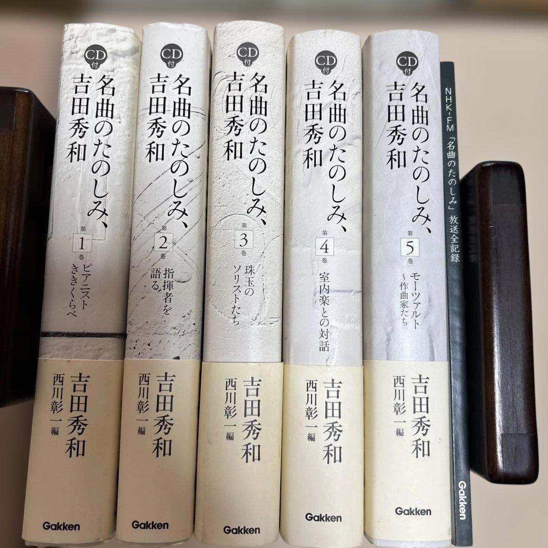 名曲のたのしみ 、全5巻 未開封CD付き　購入者特典冊子一冊付き