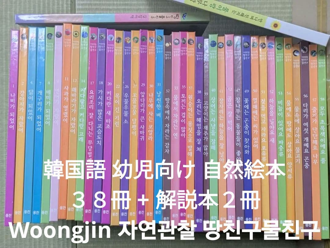 韓国語　幼児向け絵本　自然