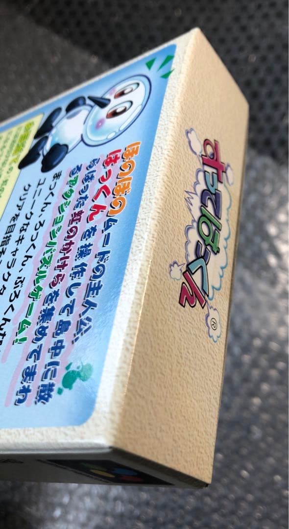 【新品未開封】スーパーファミコン用ソフト「すってはっくん」