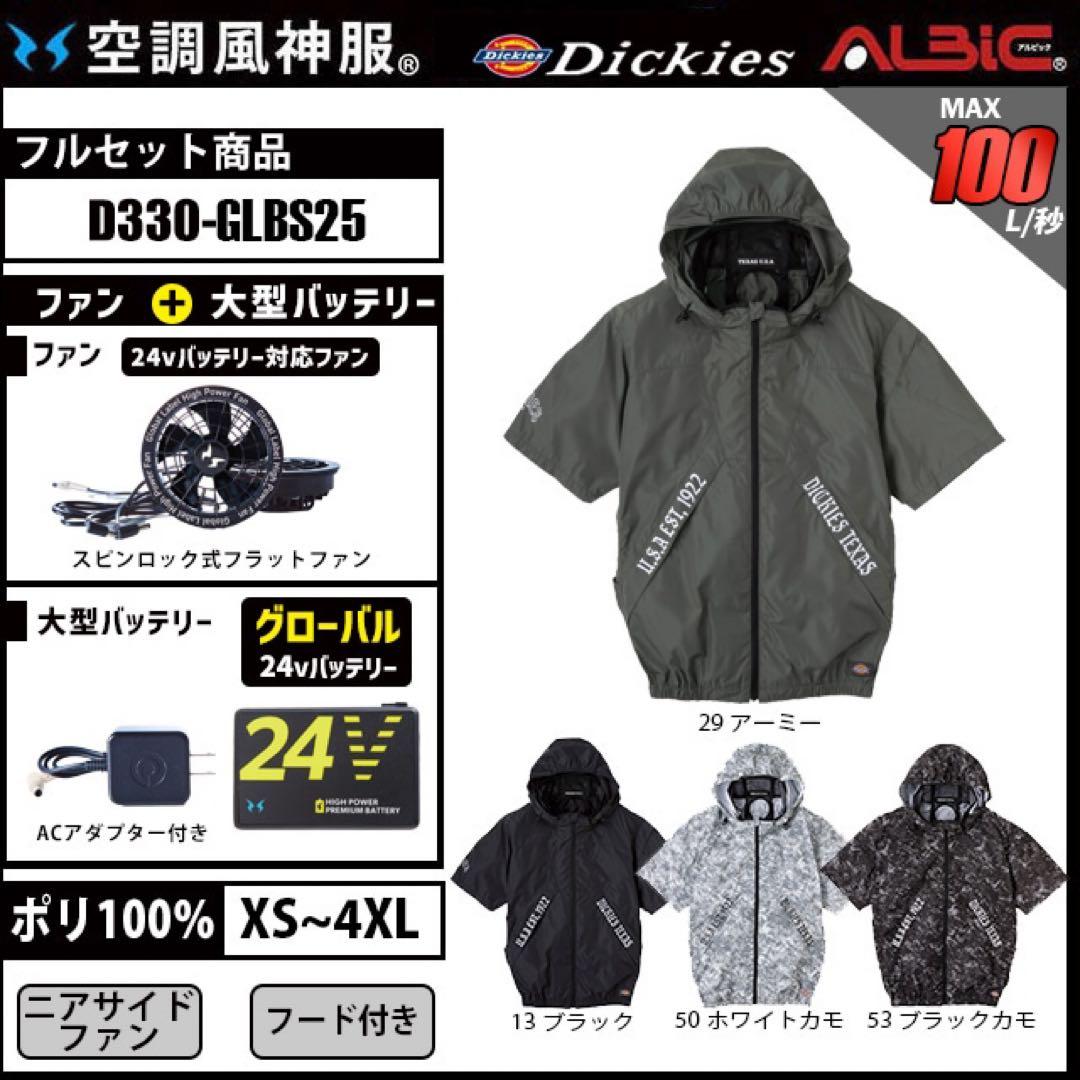 Dickies フード付き半袖ブルゾン＋ファン+24vバッテリーセット