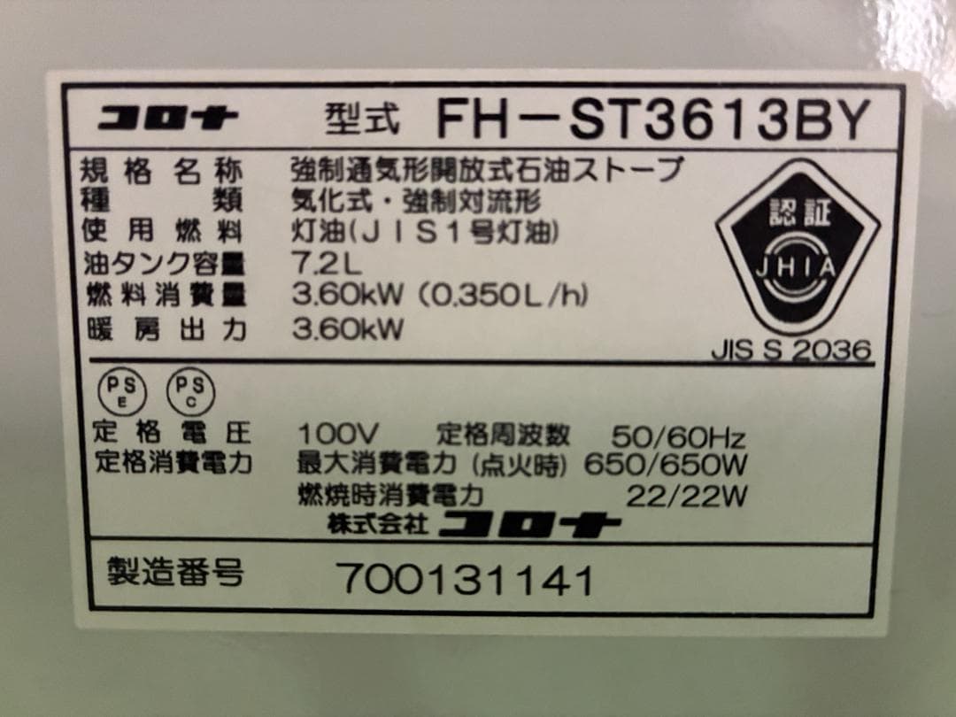 ☆ecoモードで節約暖房☆コロナ　石油ファンヒーター　FH-ST3613BY