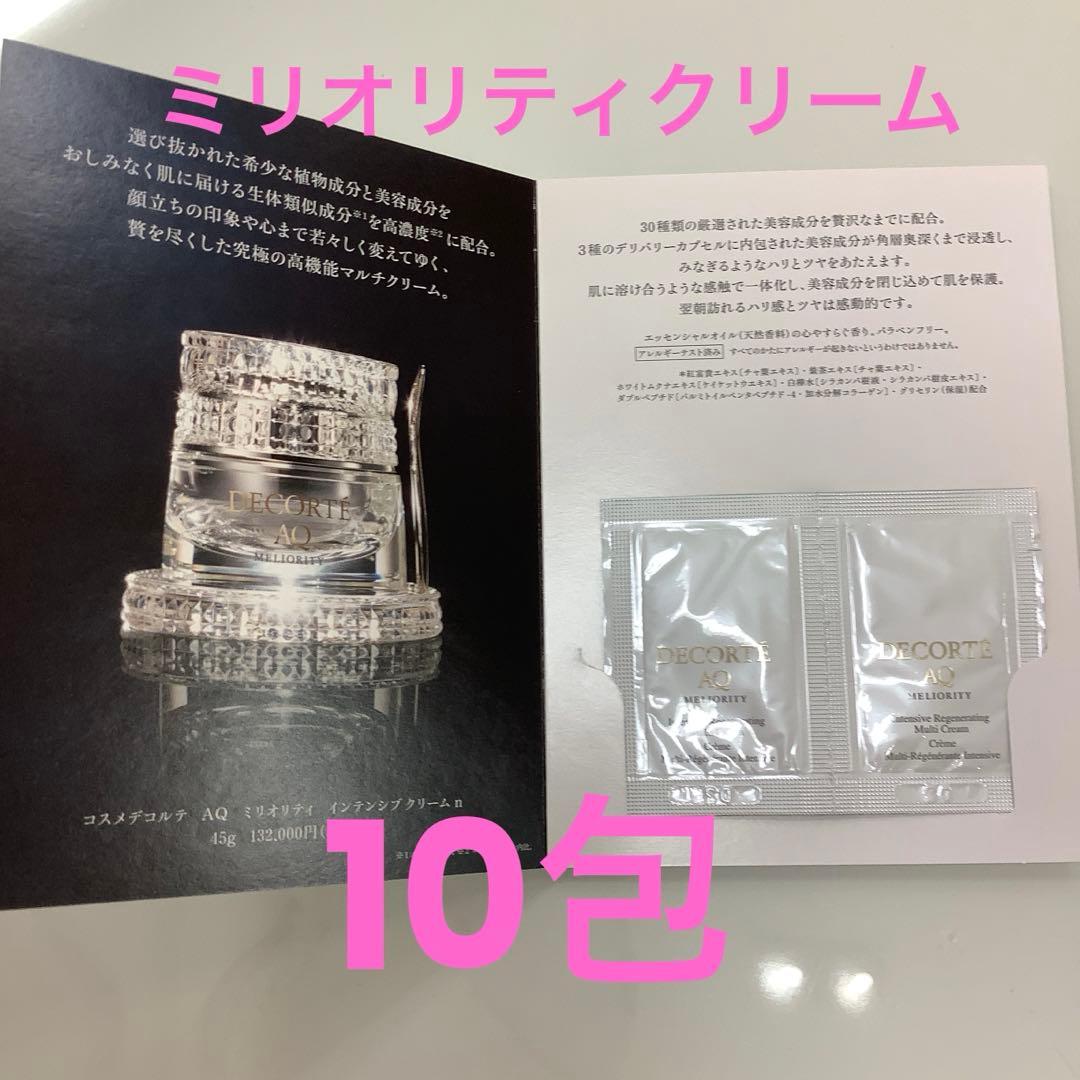 コスメデコルテミリオリティインテンシブクリームn 10包