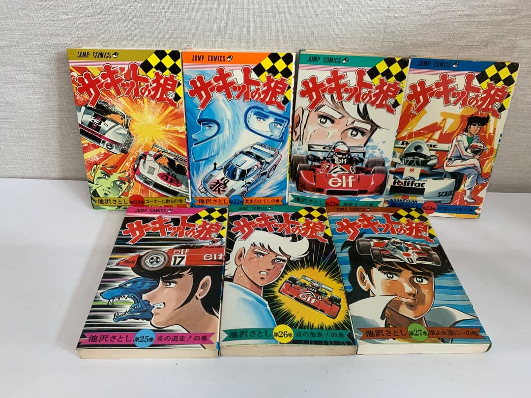 B【全巻初版】 サーキットの狼　全巻セット　全27巻　池沢さとし　集英社