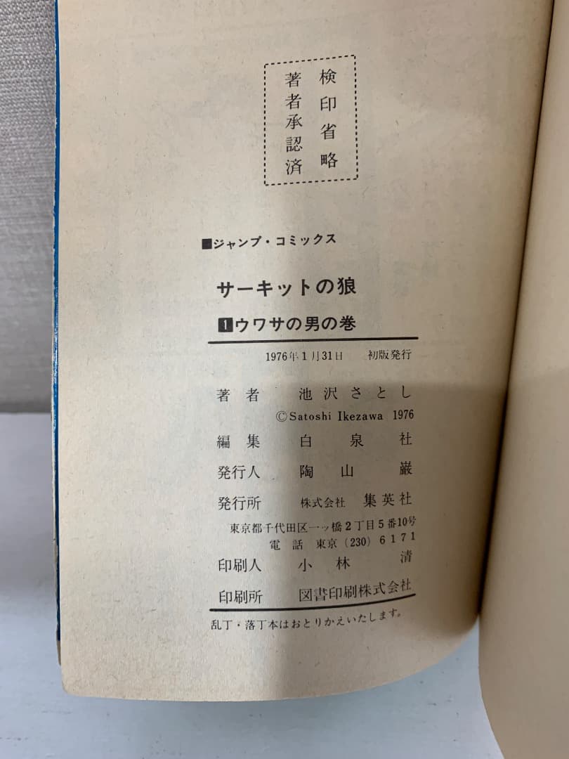 B【全巻初版】 サーキットの狼　全巻セット　全27巻　池沢さとし　集英社