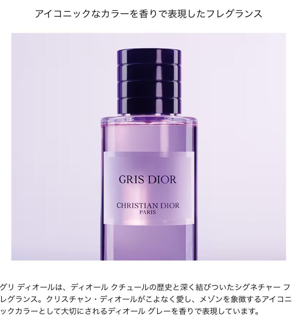 【未開封箱有】メゾンクリスチャンディオール グリディオール ヘアパフューム