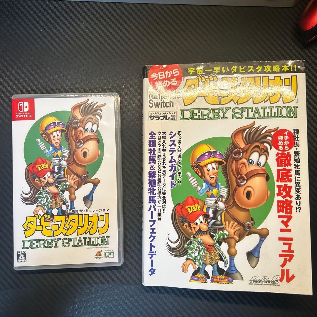 ダービースタリオン Nintendo Switch➕攻略本