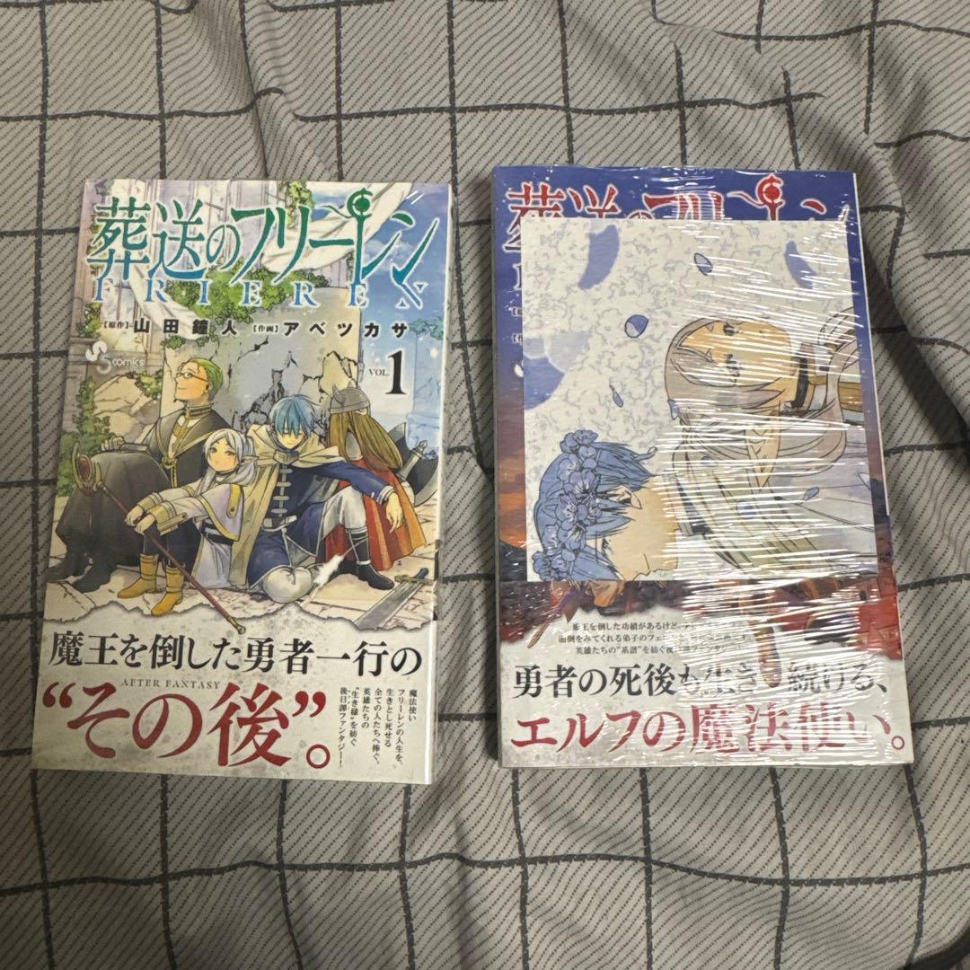 葬送のフリーレン 1・2 セット 初版 未開封 特典付き
