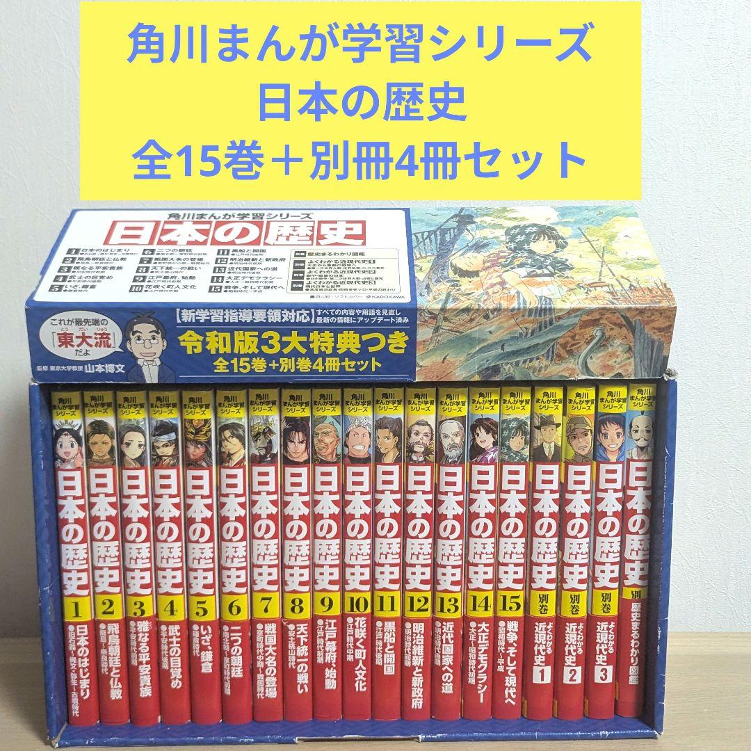 角川まんが学習シリーズ 日本の歴史 全15巻セット 別冊冊巻セット