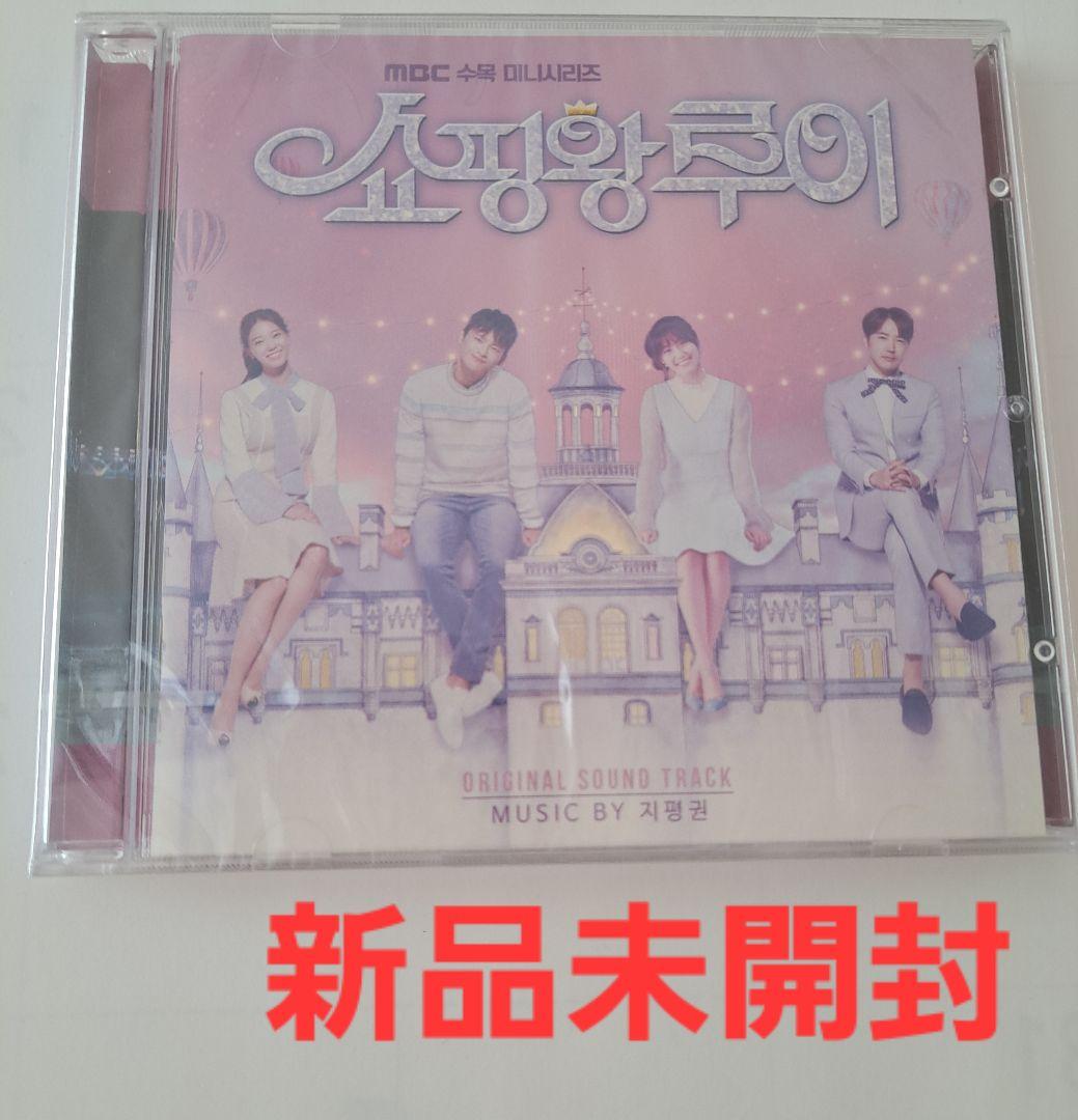 韓国ドラマ　ショッピング王ルイ　 OST　オリジナルサウンドトラックCD 韓国