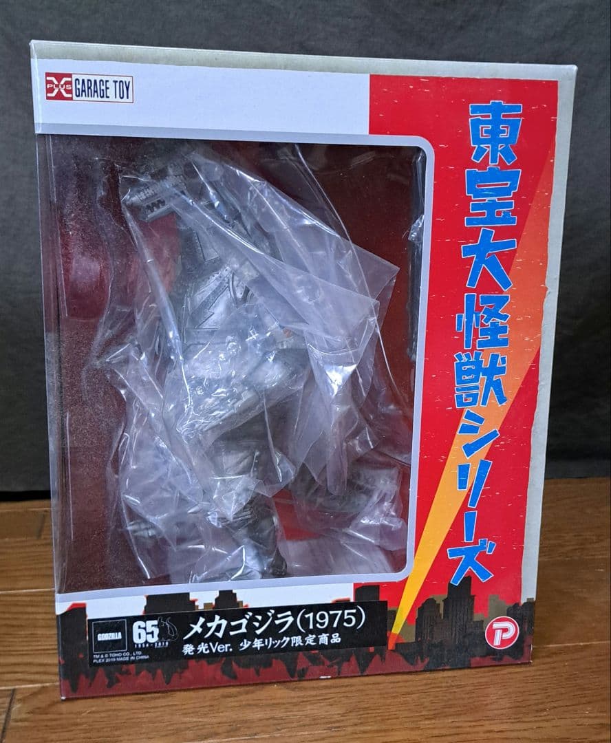 少年リック限定　東宝大怪獣シリーズ メカゴジラ(1975) 発光Ver.