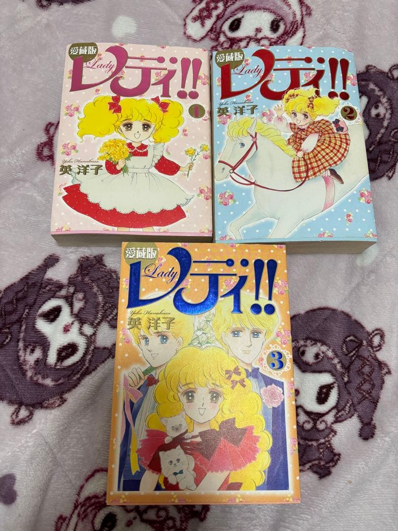 レディ！！ 1-3巻セット　英洋子