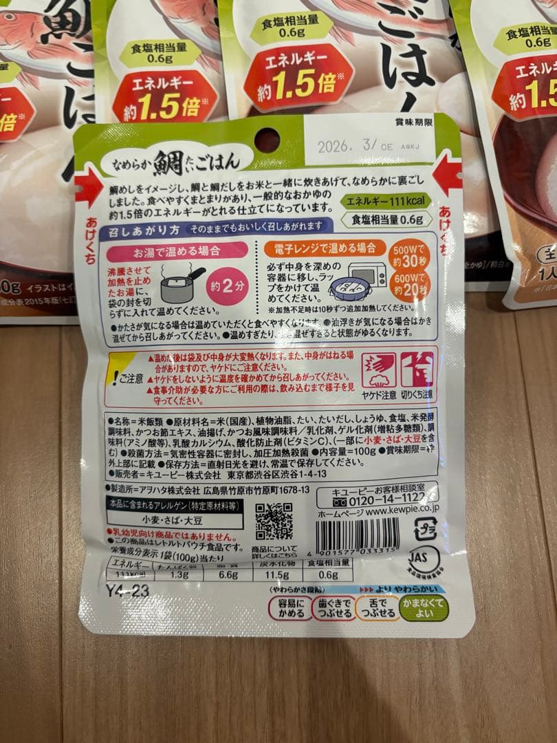 キューピー やさしい献立 鯛ごはんその他 ブラックマンバ