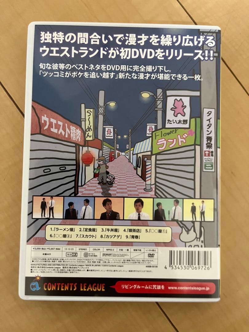 ウエストランド 漫才商店街 DVD