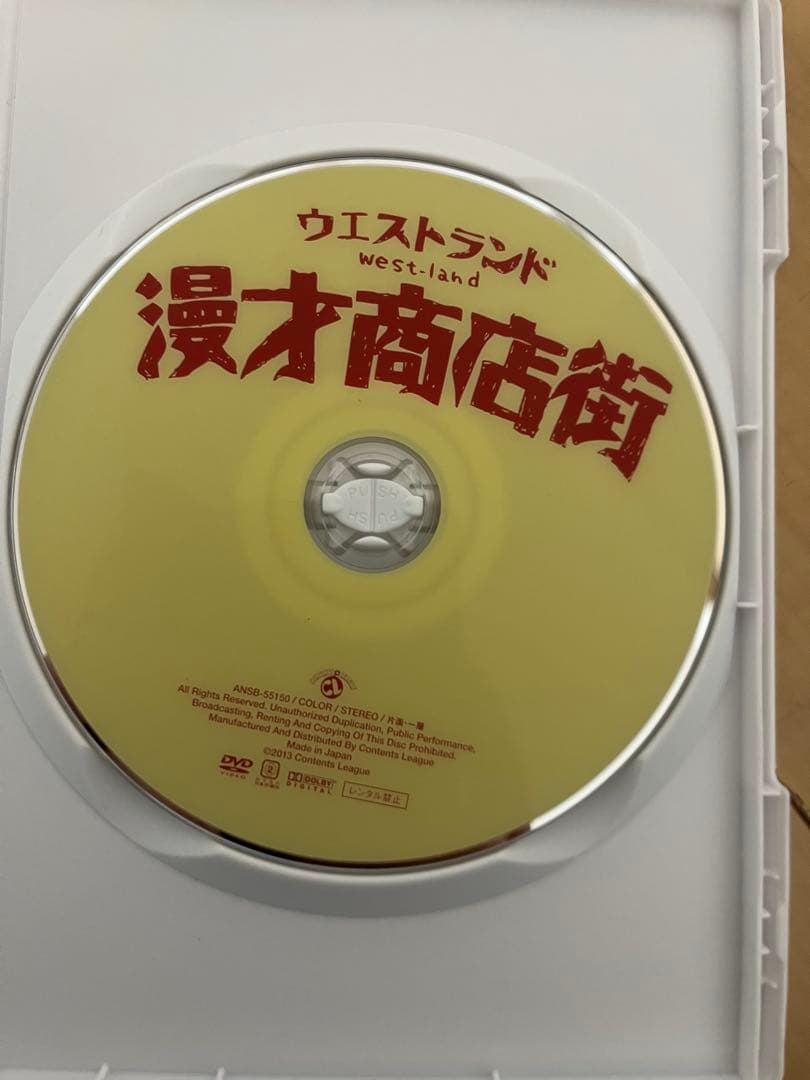 ウエストランド 漫才商店街 DVD