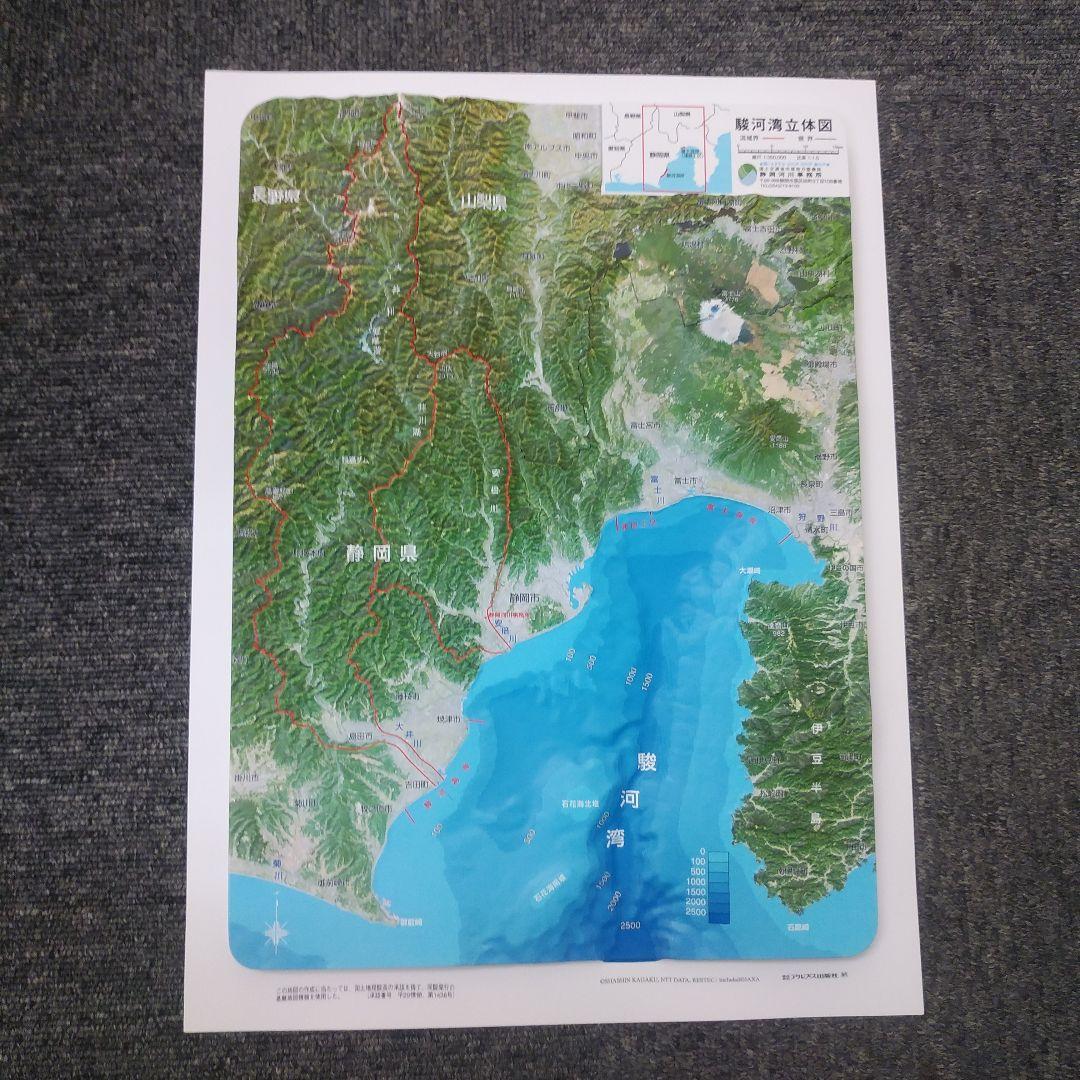 富士山ほか 立体地図 A3サイズ