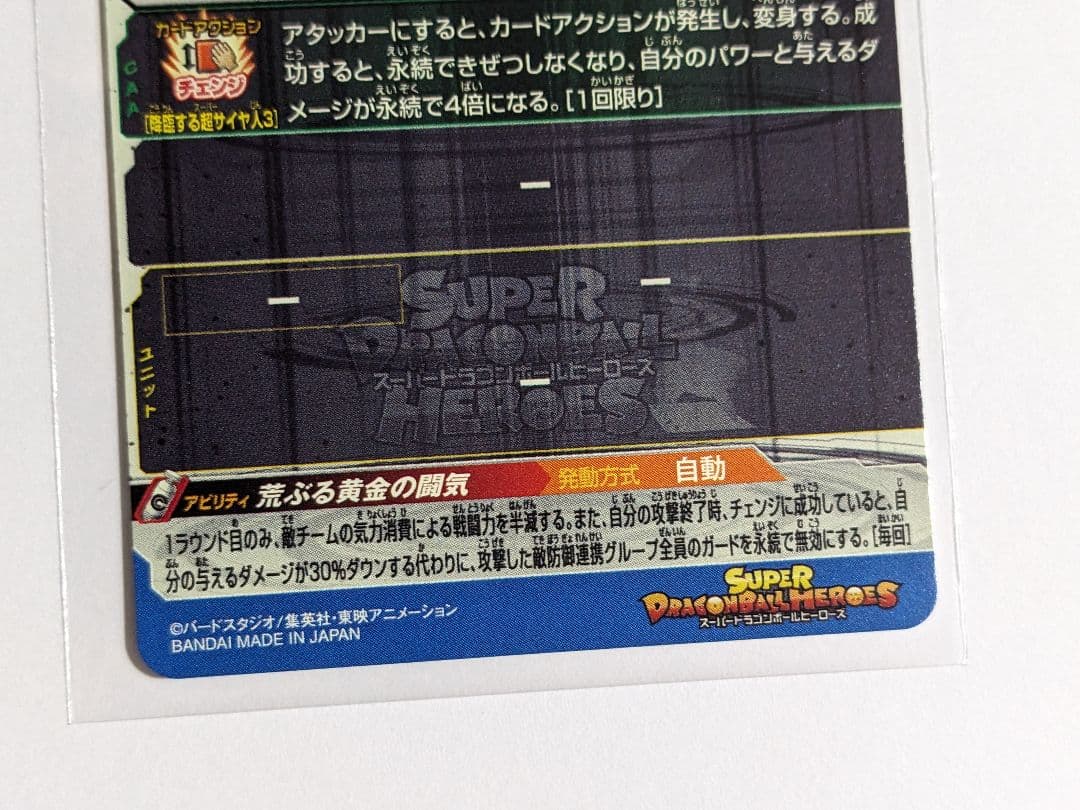 SDBH　ドラゴンボールヒーローズ　bm11-sec3　孫悟空