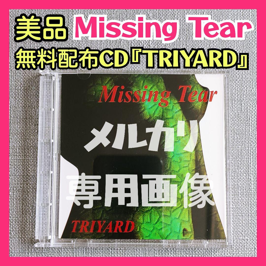 【極美品】Missing Tear無料配布『TRIYARD』everset金爆