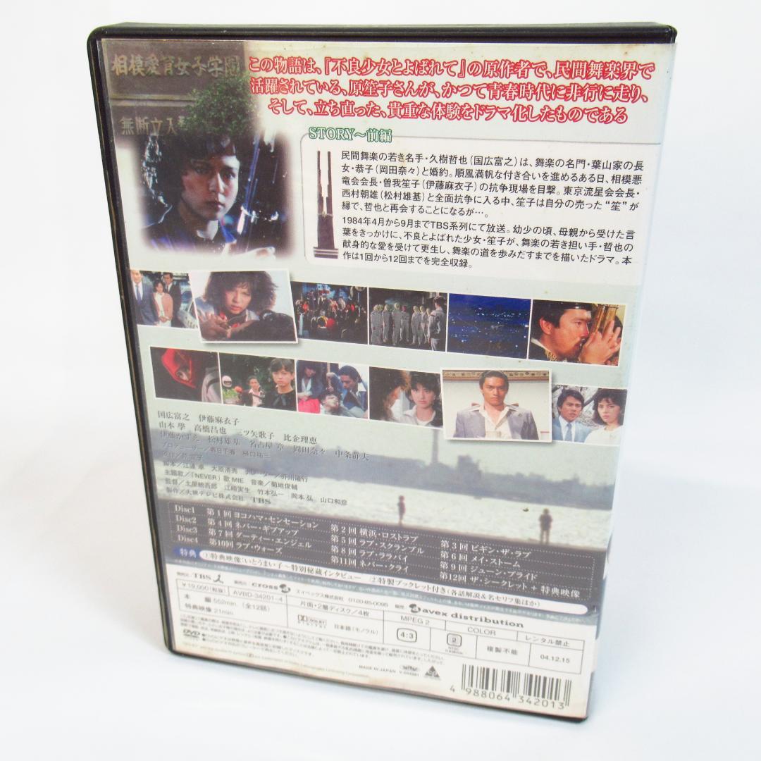 不良少女とよばれて DVD BOX 前編〈4枚組ボックス〉