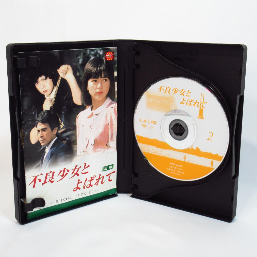 不良少女とよばれて DVD BOX 前編〈4枚組ボックス〉