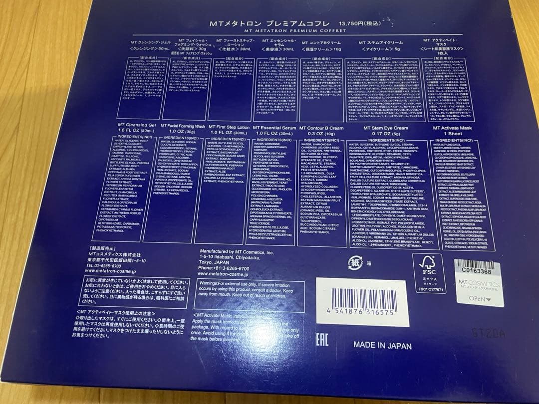 MTメタトロン　プレミアムコフレ