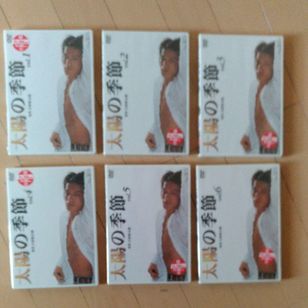 太陽の季節全6巻セット