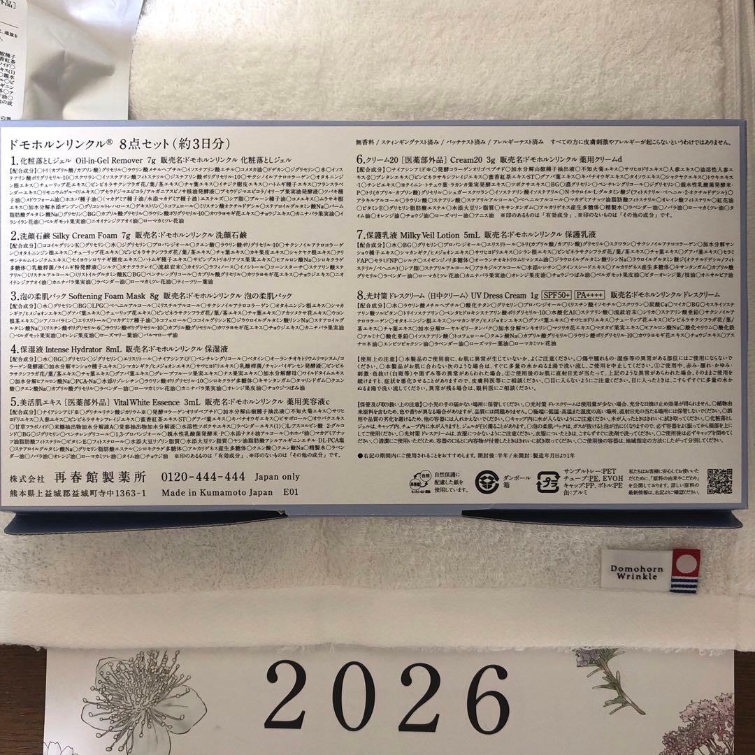 ドモホルンリンクルリニューアル美容液C・肌はづみ・8点セット