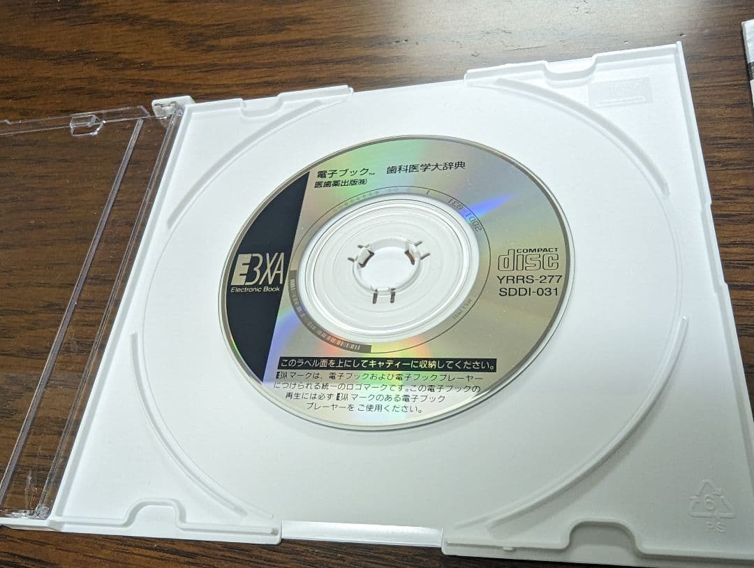 電子ブック 歯科医学大事典 epwing CD-ROM