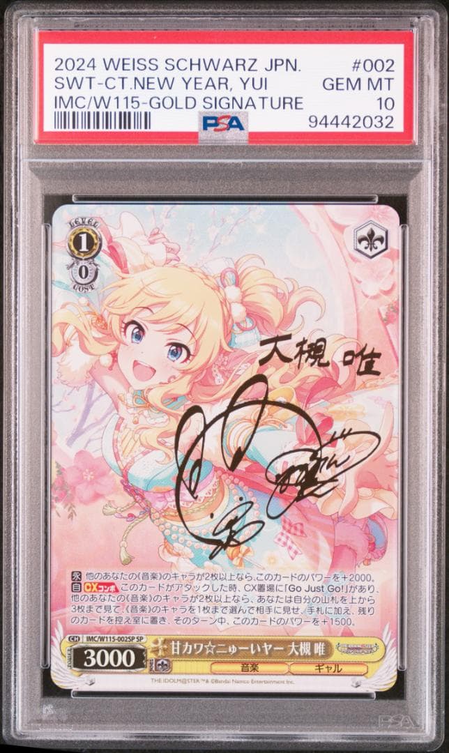 ヴァイス アイドルマスター 甘カワ☆ニゅーいヤー 大槻 唯 SP PSA10