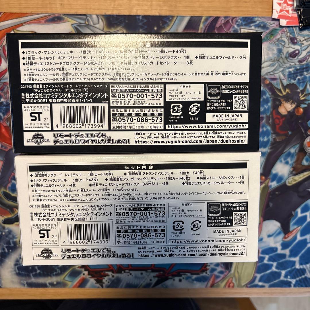 遊戯王　新品未開封　デュエルロワイヤル　デッキセットex