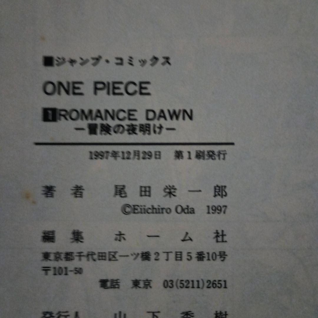 初版　ワンピース1巻
