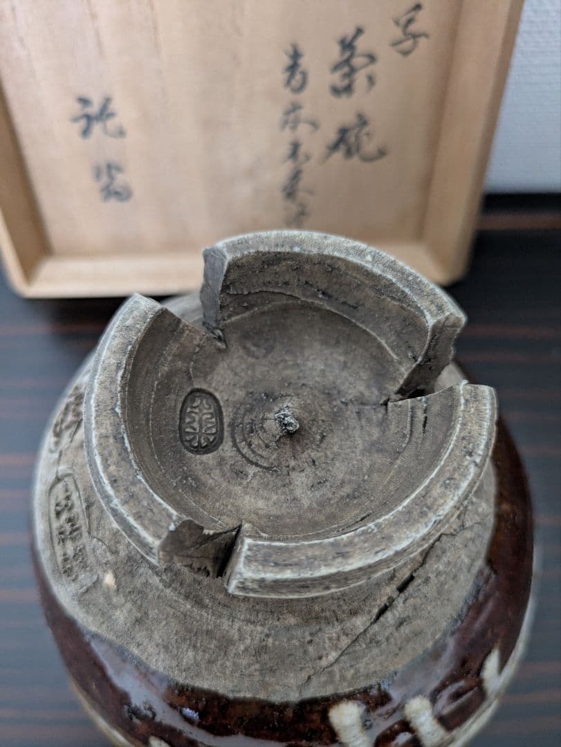 26日まで　時代物　青木木米　茶碗　割高台　 箱書付　茶道具　抹茶碗