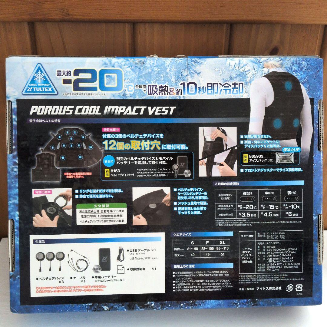 TULTEX クールインパクトベスト 冷却ベスト