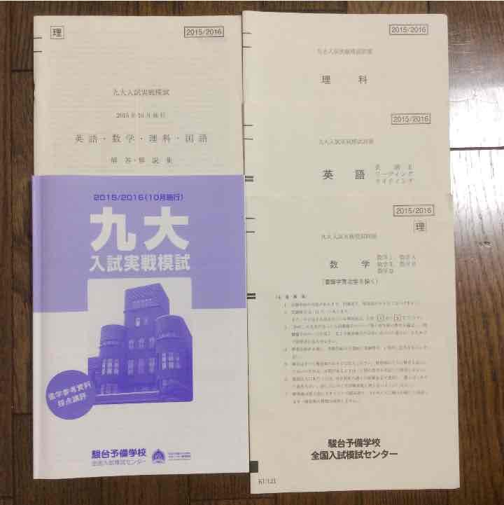 全統記述模試 マーク模試 駿台模試 進研模試 実戦模試