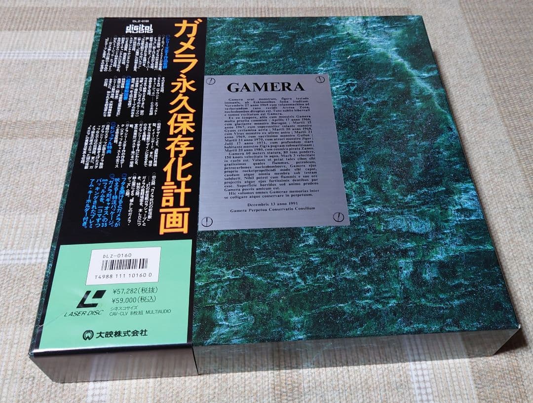 ガメラ 永久保存化計画 レーザーディスク LD-BOX（DLZ-0160）