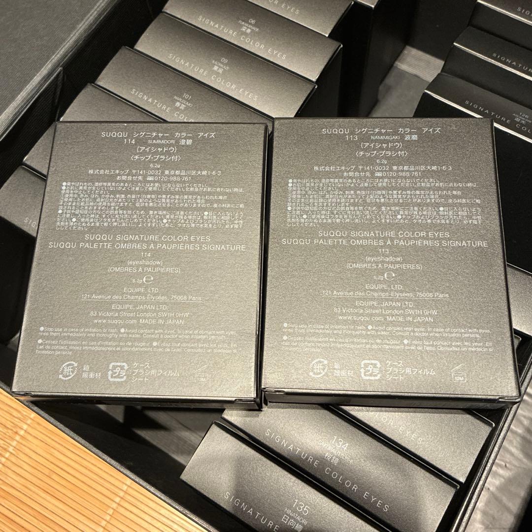 SUQQUシグニチャーカラーアイズ2点セット