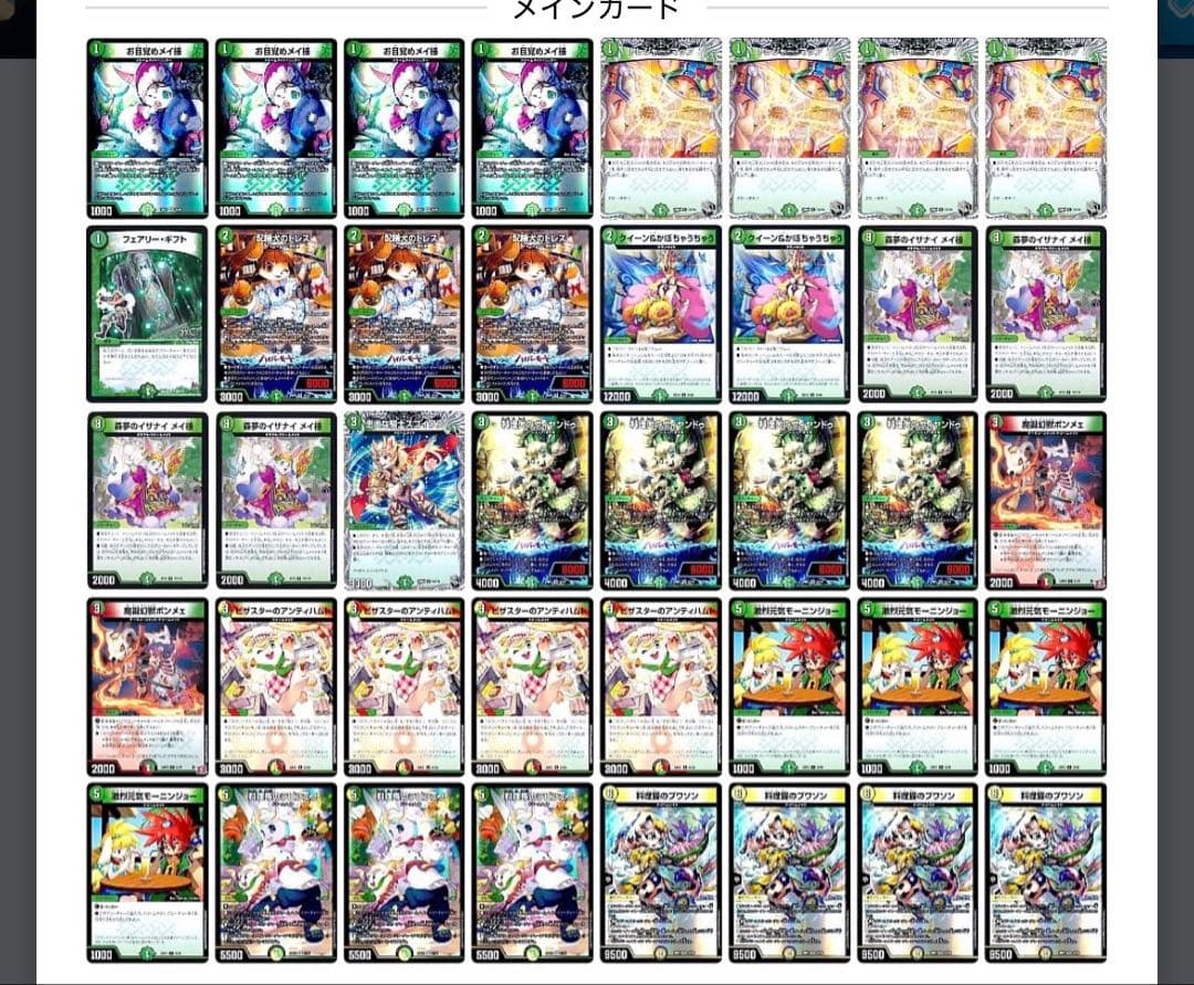 ドリームメイト　デッキ　調整パーツ付き