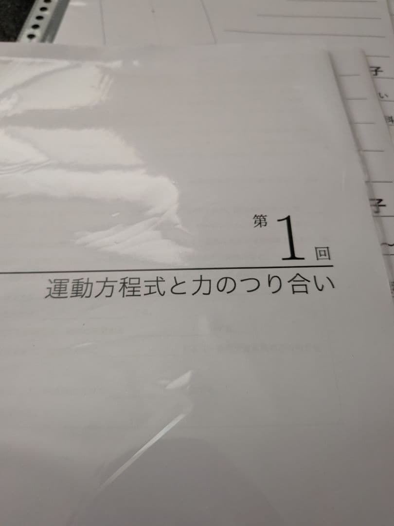 鉄緑会　高3　物理