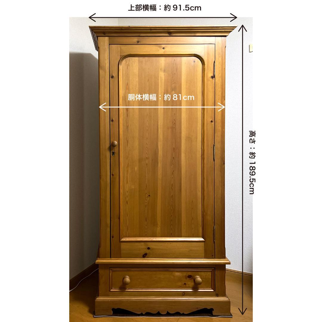 ハリボー様／ペニーワイズ／洋服タンス／ワードローブ／カントリー家具／パイン材