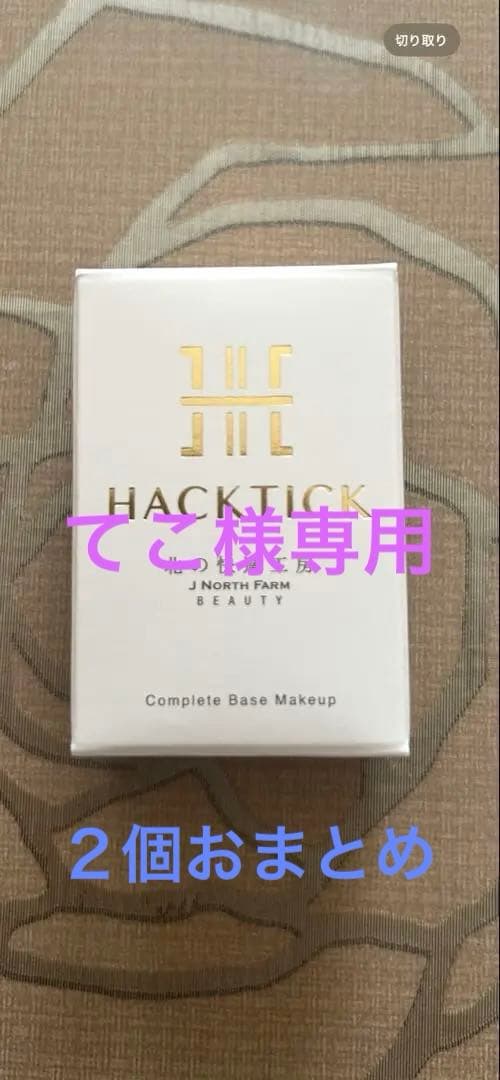 ハックティック　02ナチュラル